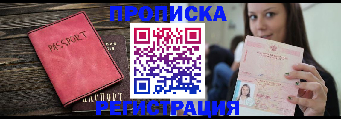 прописка для работы в Североуральске